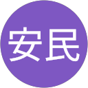 松本安民 profile picture