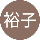 青野裕子 profile picture