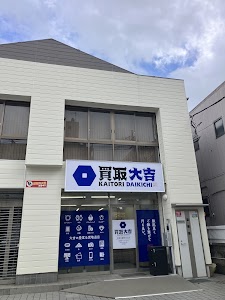 買取大吉 京成佐倉駅北口店 place picture
