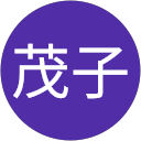 斉藤茂子 profile picture