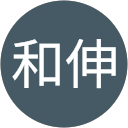 高久和伸 profile picture