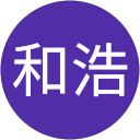 田中和浩 profile picture