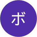 ボンちゃん profile picture
