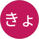 きょん profile picture