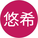 梅田悠希 profile picture