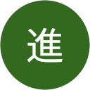 新舘進 profile picture