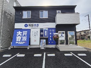 買取大吉 つくばみらい富士見ヶ丘店 place picture