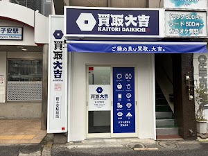 買取大吉 新子安駅前店 place picture