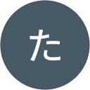 たのしいひと profile picture