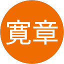 神村寛章 profile picture