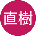 平岡直樹 profile picture