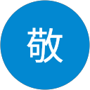 松﨑敬 profile picture