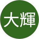 内藤大輝 profile picture