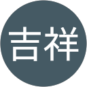 熊谷吉祥 profile picture
