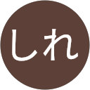しれ profile picture
