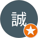 藤井誠 profile picture