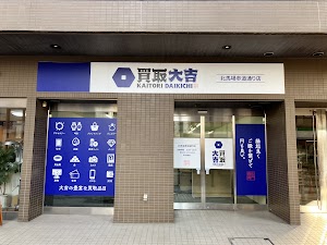 買取大吉 北馬場参道通り店 place picture