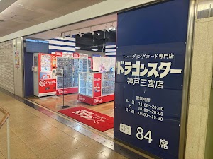 ドラゴンスター神戸三宮店 place picture
