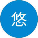 悠 profile picture