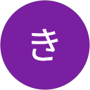 きふどう profile picture