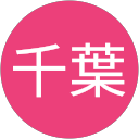 千葉 profile picture