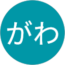 がわ profile picture