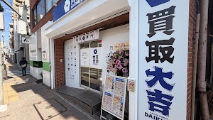 買取大吉 世田谷奥沢店 place picture