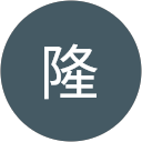 三浦隆 profile picture