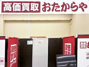 高価買取 おたからや ヨークマート平和台店 place picture