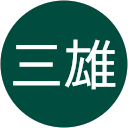 植木三雄 profile picture