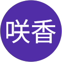 羽鳥咲香 profile picture