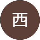 西吉之助 profile picture