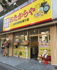 買取専門店おたからや北越谷駅前通り店 place picture