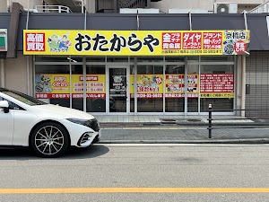 買取専門店 おたからや京橋店 place picture