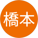 橋本伊津子 profile picture