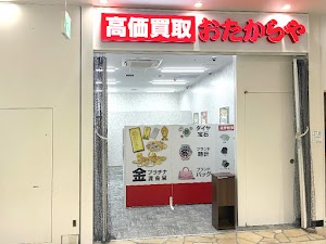 高価買取 おたからや 岸和田カンカン店 place picture