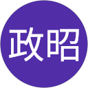 石村政昭 profile picture