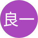 森元良一 profile picture