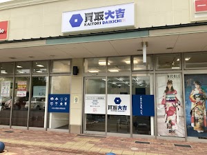 買取大吉 フォレストモール新前橋店 place picture