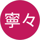 藤井寧々 profile picture