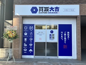 買取大吉 大島1丁目店 place picture
