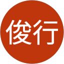 高橋俊行 profile picture
