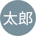 山田太郎 profile picture