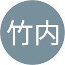 竹内明日香 profile picture