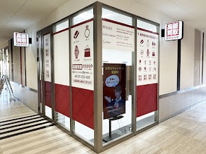 高価買取 おたからや イオンタウン田崎店 place picture