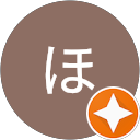 名を名乗るほどの人間ではありません profile picture