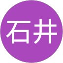石井亜紀子 profile picture