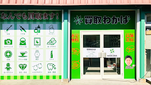 買取店わかばAコープ旭店 place picture