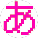 関明美 profile picture