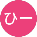 ひー profile picture